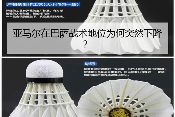 亚马尔在巴萨战术地位为何突然下降？
